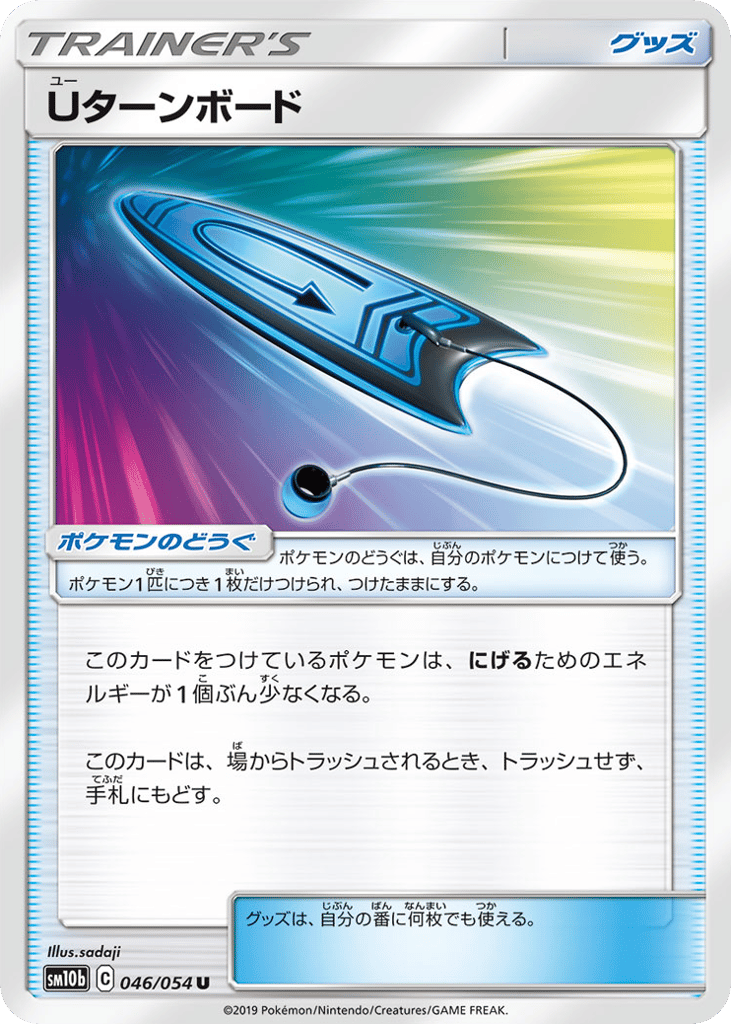 U-Turn Board 046/054 Sky Legend