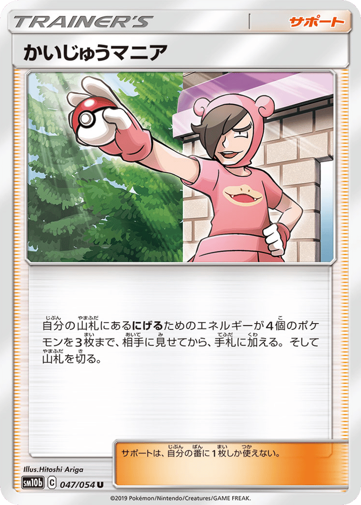 Poké Maniac 047/054 Sky Legend