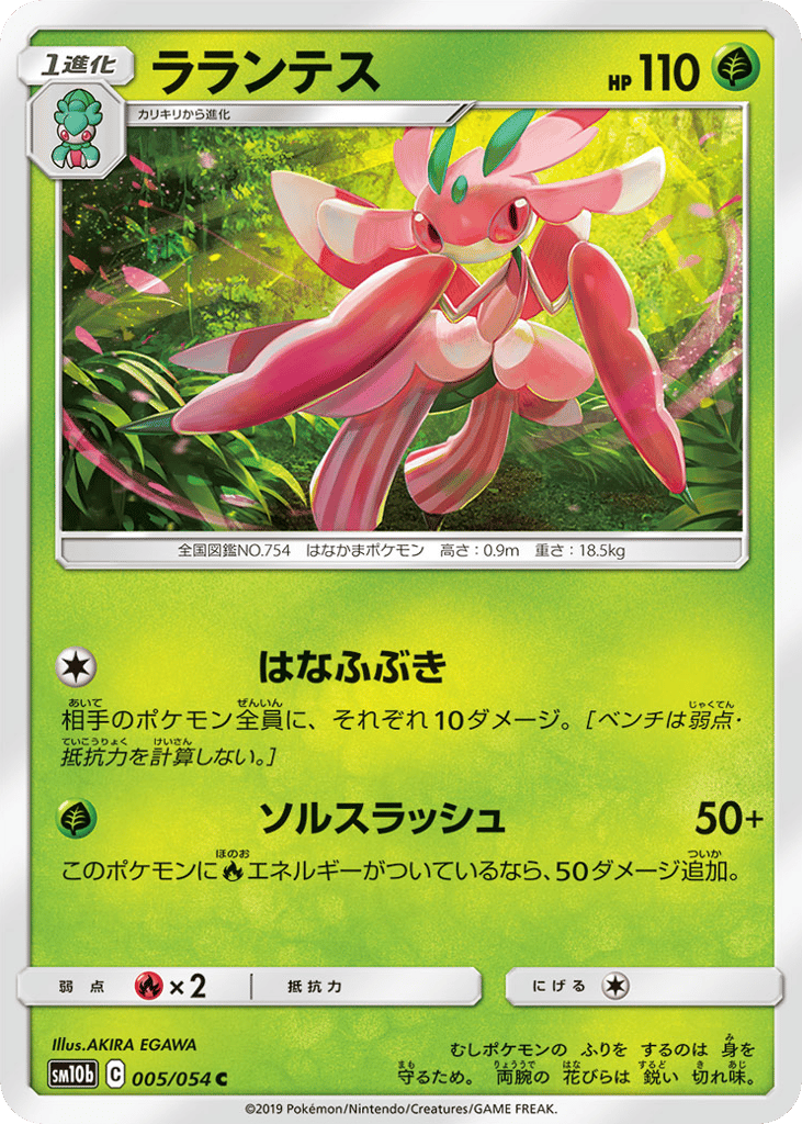Lurantis 005/054 Sky Legend