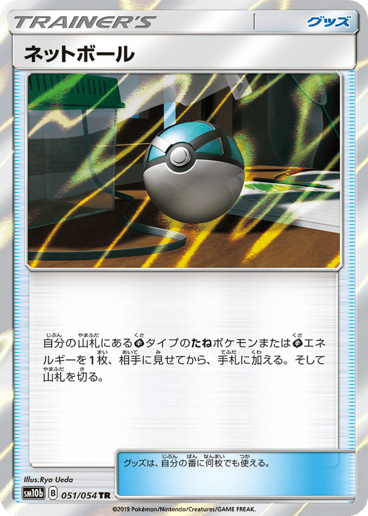 Net Ball 051/054 Sky Legend