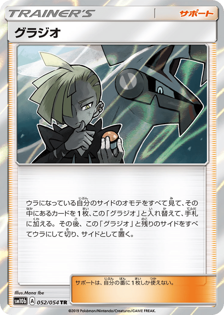 Gladion 052/054 Sky Legend