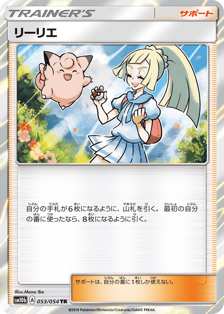 Lillie 053/054 Sky Legend