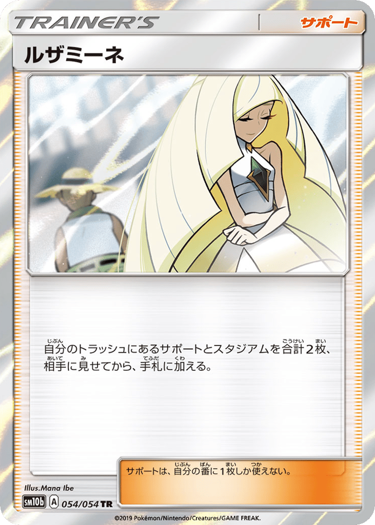 Lusamine 054/054 Sky Legend