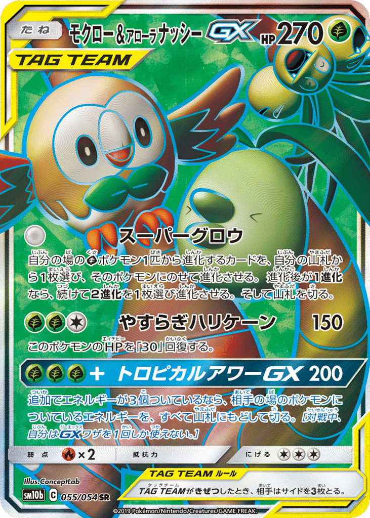 Rowlet & Alolan Exeggutor-GX 055/054 Sky Legend