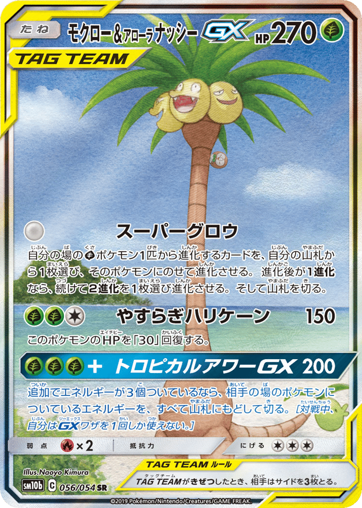 Rowlet & Alolan Exeggutor-GX 056/054 Sky Legend