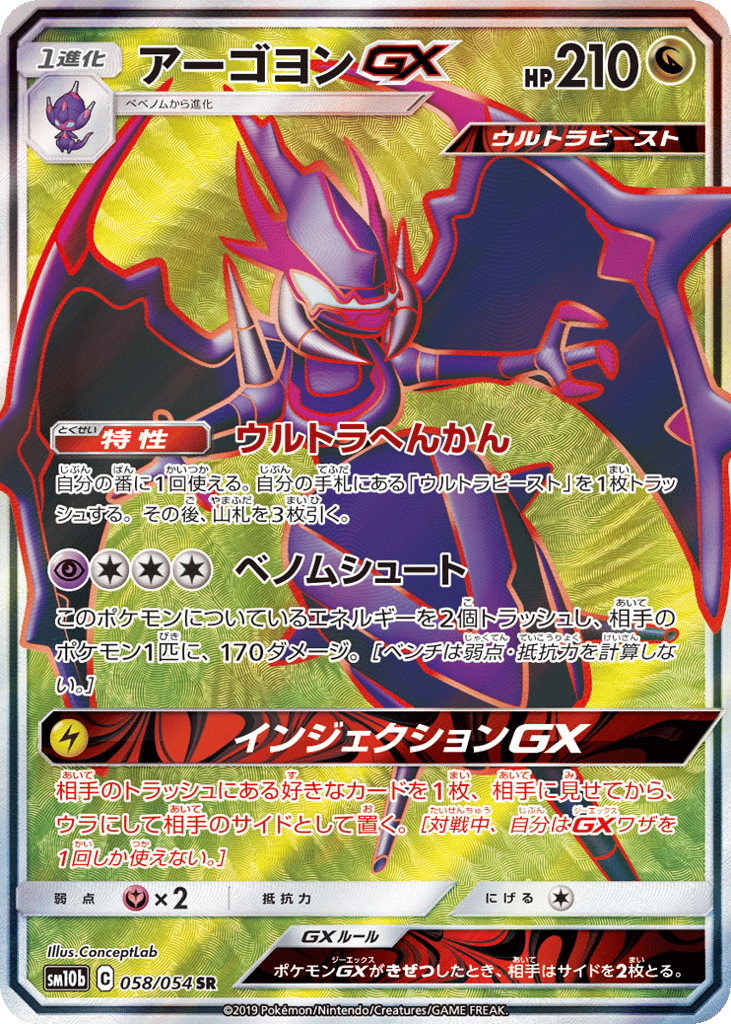 Naganadel-GX 058/054 Sky Legend