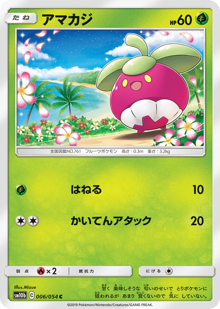Bounsweet 006/054 Sky Legend