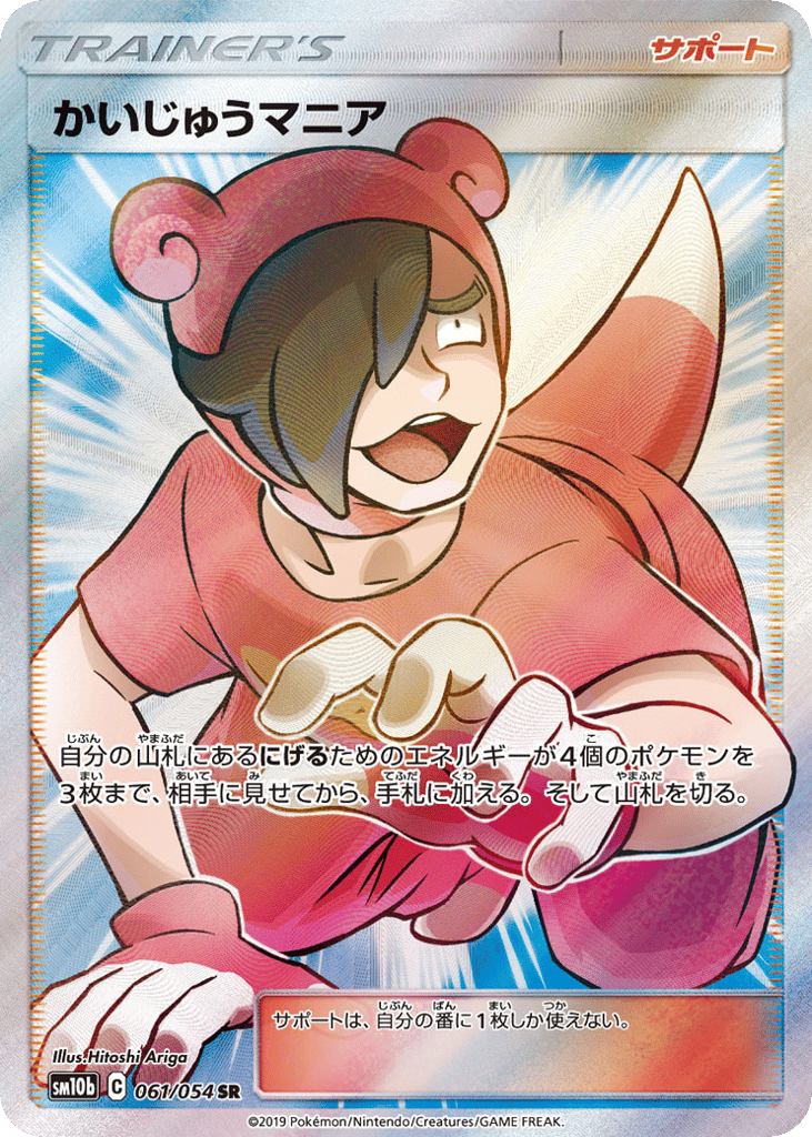 Poké Maniac 061/054 Sky Legend