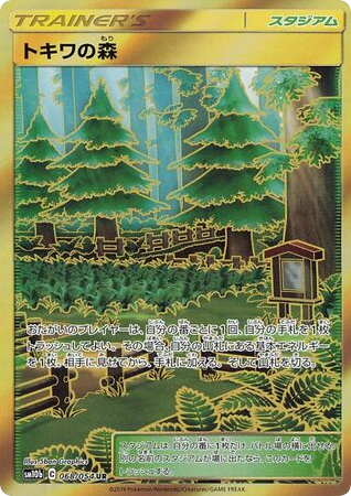 Viridian Forest 068/054 Sky Legend