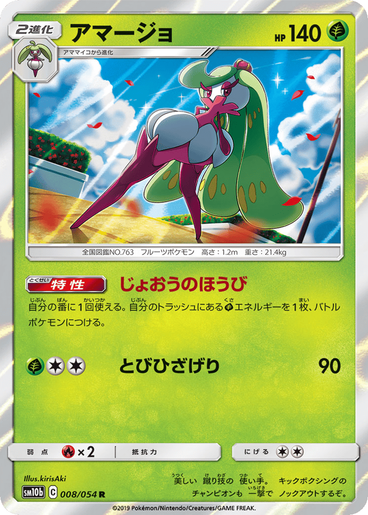 Tsareena 008/054 Sky Legend
