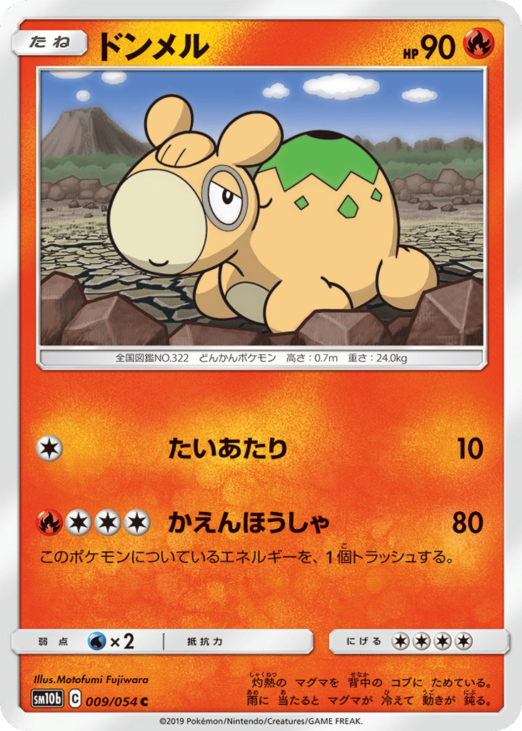 Numel 009/054 Sky Legend