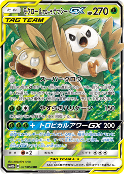 Rowlet & Alolan Exeggutor-GX 001/054 Sky Legend