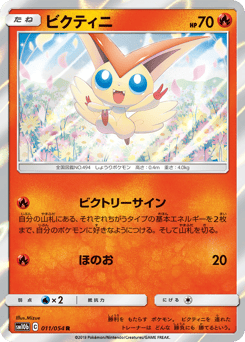 Victini 011/054 Sky Legend