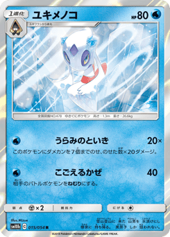 Froslass 015/054 Sky Legend