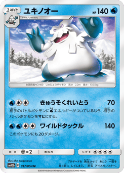 Abomasnow 017/054 Sky Legend