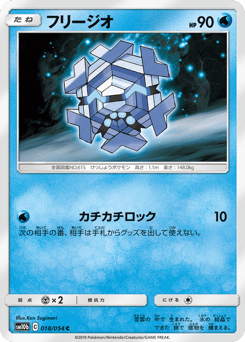 Cryogonal 018/054 Sky Legend