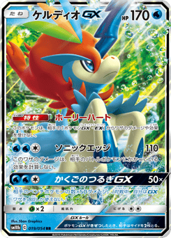 Keldeo-GX 019/054 Sky Legend