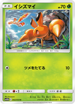 Dwebble 002/054 Sky Legend
