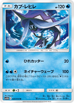 Tapu Fini 020/054 Sky Legend