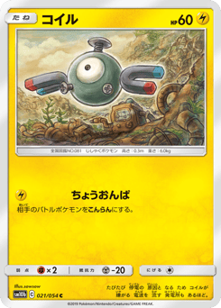 Magnemite 021/054 Sky Legend