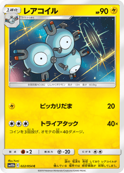 Magneton 022/054 Sky Legend
