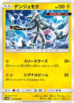Xurkitree 024/054 Sky Legend