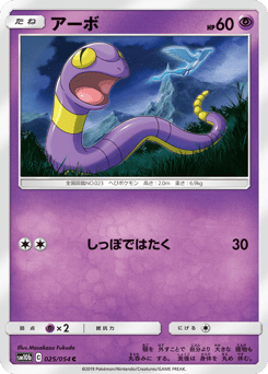 Ekans 025/054 Sky Legend