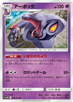 Arbok 026/054 Sky Legend