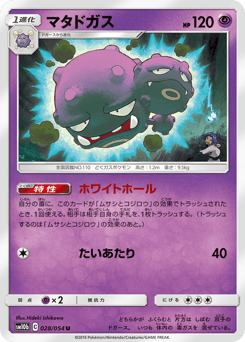 Weezing 028/054 Sky Legend