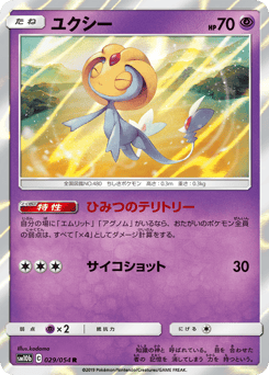 Uxie 029/054 Sky Legend