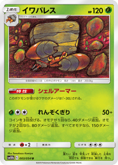 Crustle 003/054 Sky Legend