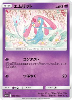 Mesprit 030/054 Sky Legend