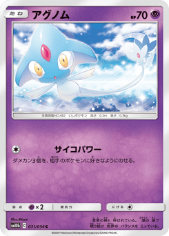 Azelf 031/054 Sky Legend