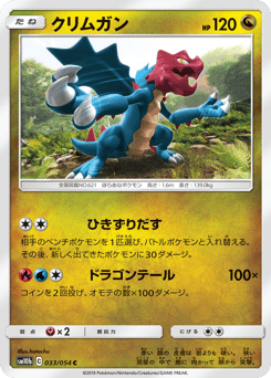 Druddigon 033/054 Sky Legend