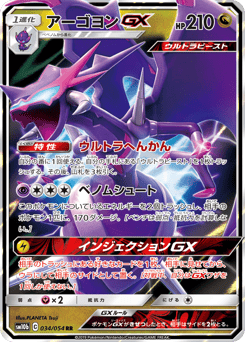 Naganadel-GX 034/054 Sky Legend