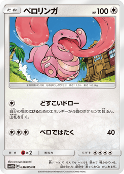 Lickitung 036/054 Sky Legend