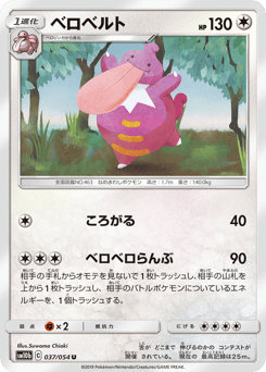 Lickilicky 037/054 Sky Legend