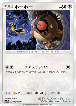 Hoothoot 038/054 Sky Legend