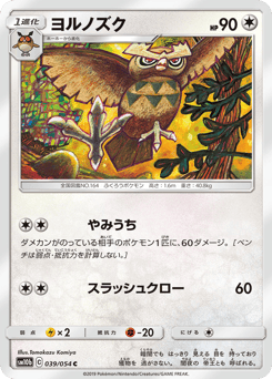 Noctowl 039/054 Sky Legend