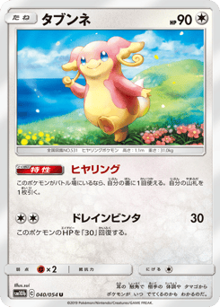 Audino 040/054 Sky Legend