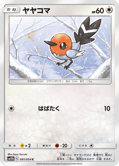 Fletchling 041/054 Sky Legend