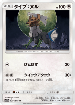 Type: Null 042/054 Sky Legend