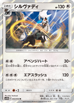 Silvally 043/054 Sky Legend
