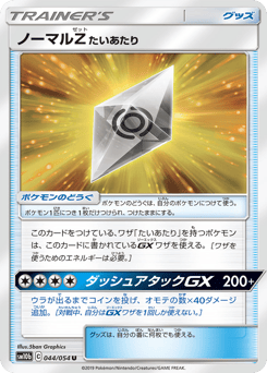 Normalium Z: Tackle 044/054 Sky Legend