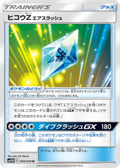 Flyinium Z: Air Slash 045/054 Sky Legend