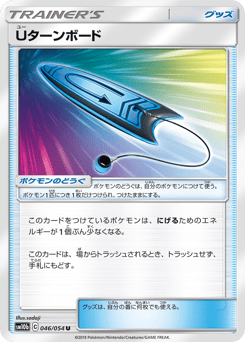 U-Turn Board 046/054 Sky Legend