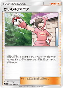 Poké Maniac 047/054 Sky Legend
