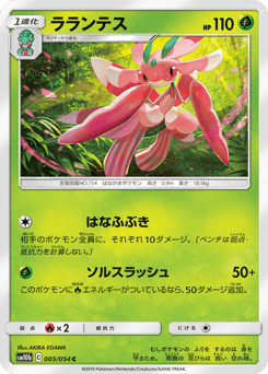 Lurantis 005/054 Sky Legend