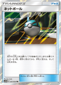 Net Ball 051/054 Sky Legend