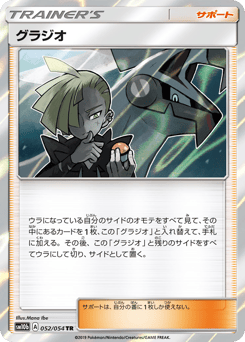 Gladion 052/054 Sky Legend